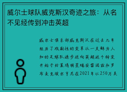 威尔士球队威克斯汉奇迹之旅:从名不见经传到冲击英超