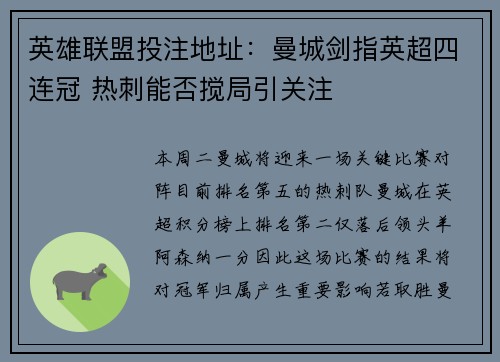 英雄联盟投注地址:曼城剑指英超四连冠 热刺能否搅局引关注