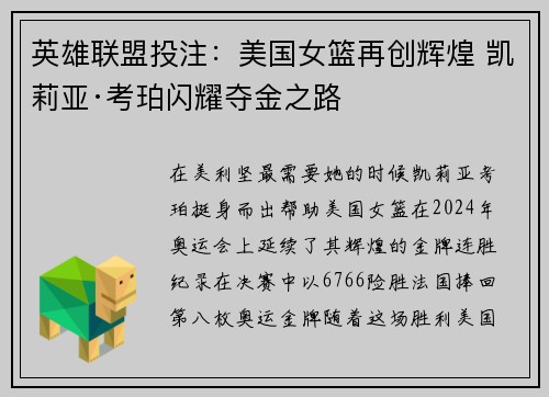 英雄联盟投注：美国女篮再创辉煌 凯莉亚·考珀闪耀夺金之路